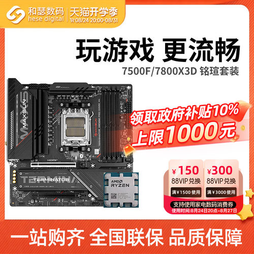 AMD锐龙7主板套装铭瑄