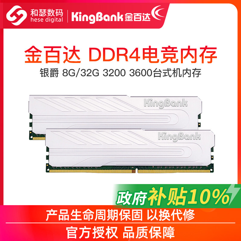 金百达 银爵 8G/16G/32G DDR4 3200 台式机电