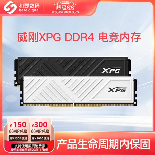 威刚内存条8G/16GDDR4游戏威龙