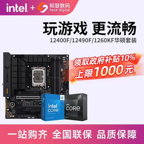 I512600KF/12490F主板套装