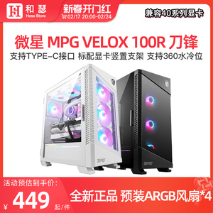 微星刀锋电脑台式机全侧透明360水冷全塔DIY纯白水冷海景房机箱