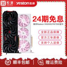 24期免息】撼讯RX9060XT/9070GRE/9070XT红魔台式机电脑独立显卡