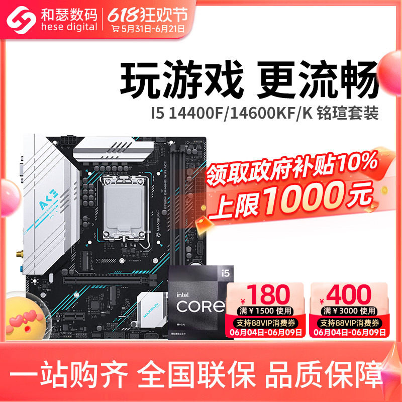 英特尔 酷睿 I5 14490F/14600KF 盒装 搭 铭瑄 B760M 主板CPU套装