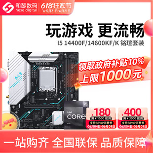 英特尔 酷睿 I5 14490F/14600KF 盒装 搭 铭瑄 B760M 主板CPU套装