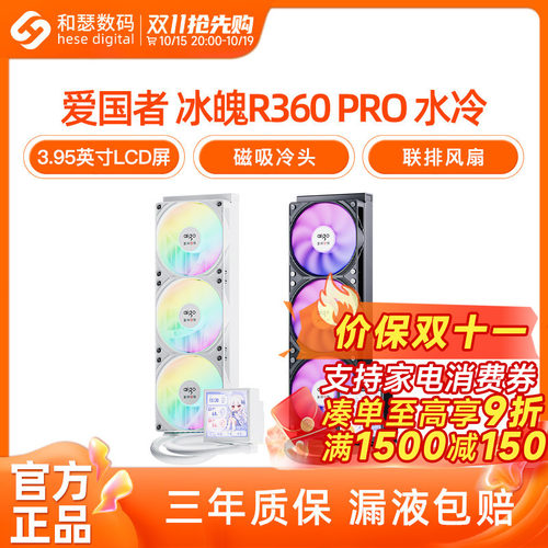 爱国者冰魄R360PRO一体式水冷CPU散热器LCD高清屏幕静音ARGB风扇