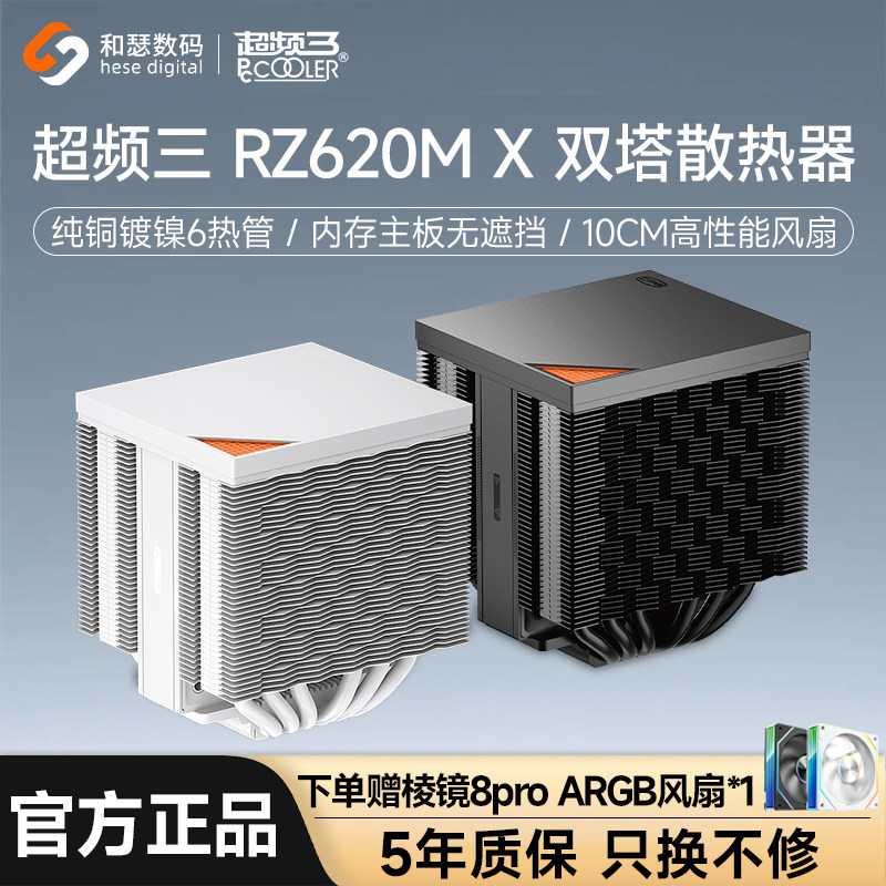 超频三RZ620MX CPU散热器电脑性能扇静音一体化6热管双塔MINI风冷