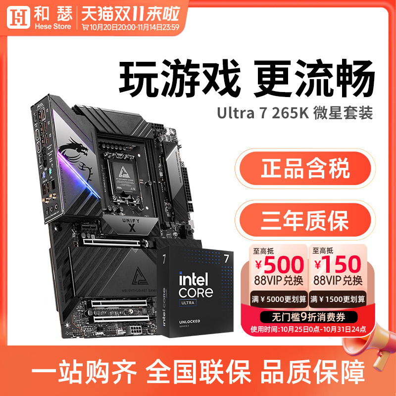英特尔 Ultra 265K 盒装 搭 微星 Z890 暗黑 主板cpu套装 板U套装