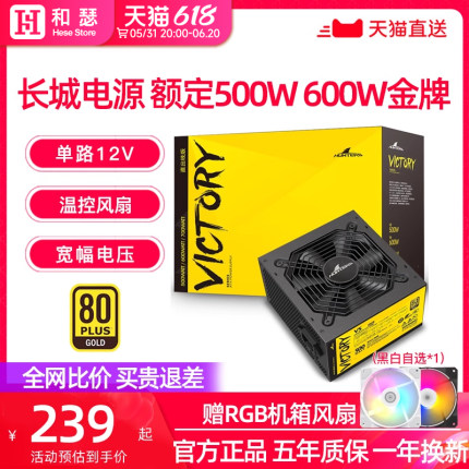 长城电源500W金牌全模组V5/P5/V6额定550w600w主机台式机电脑电源