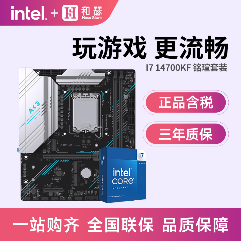 英特尔 I7 14700KF盒装 搭 铭瑄B760M H610M主板CPU套装