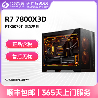 AMD 7800X3D/9700X/9600X/RTX5060/5060Ti/5070/RX9070XT 电竞游戏主机台式机DIY组装电脑整机