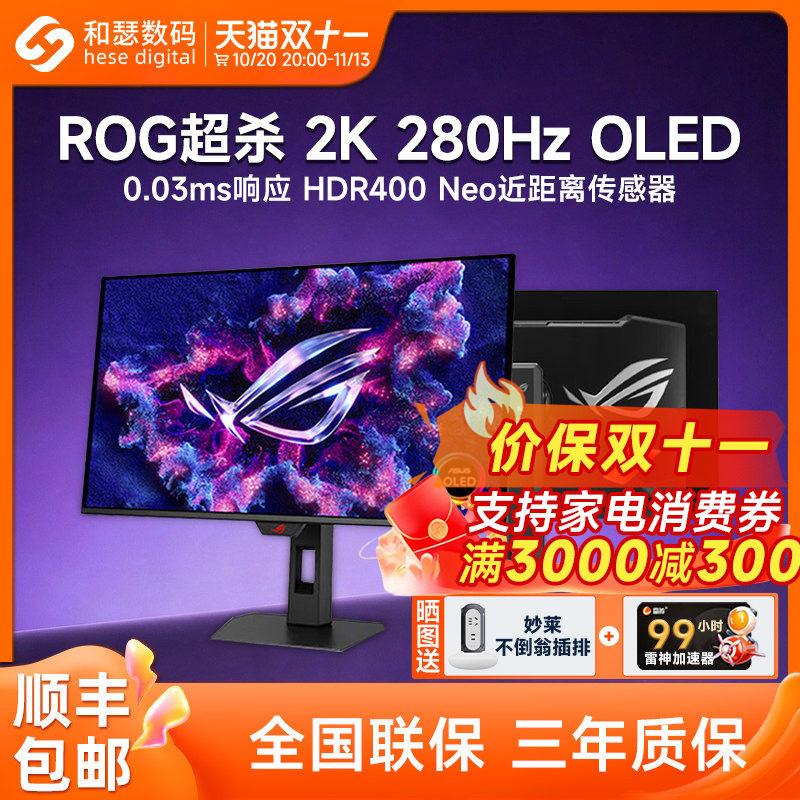 华硕ROG超杀27英寸显示器XG27ACDMS 2K/280HZ/240Hz OLED显示屏