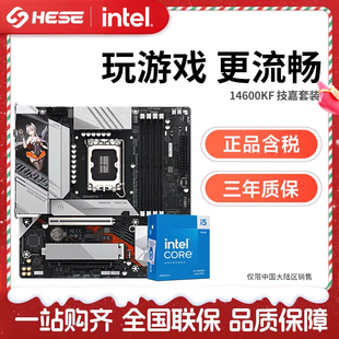 14600KF盒装 搭 技嘉 英特尔 主板cpu套装 B760 小雕 酷睿