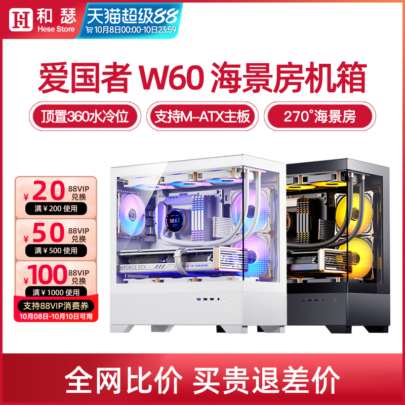 爱国者W60白色海景房机箱