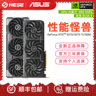 5080电竞游戏直播剪辑台式 5070Ti 机电脑独立显卡 RTX5070 华硕
