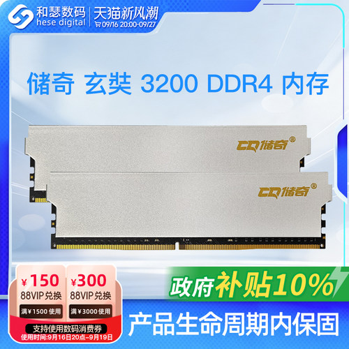 储奇 玄奘 8G/16/32G 3200 DDR4内存 台式机电脑马甲内存条