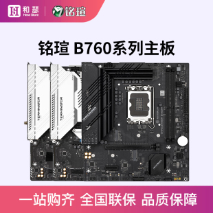 铭瑄 B760M台式 终结者H610M 挑战者 机电脑主板支持13400F13600KF