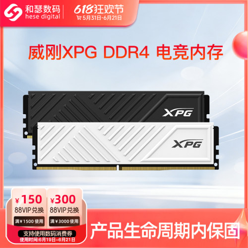 威刚内存条8G/16GDDR4游戏威龙