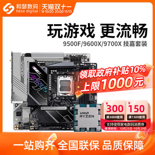 AMD 锐龙 9500F 9600X 9700X 搭 技嘉 B650M B850M 主板CPU套装