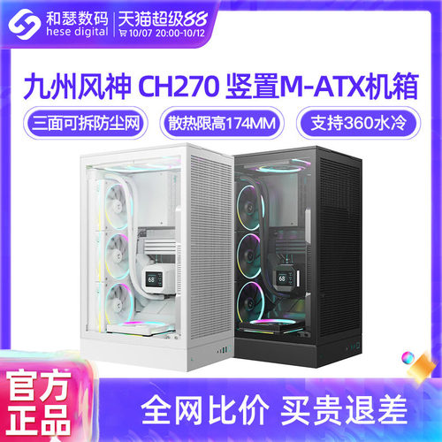 九州风神CH270小机箱玻璃侧透