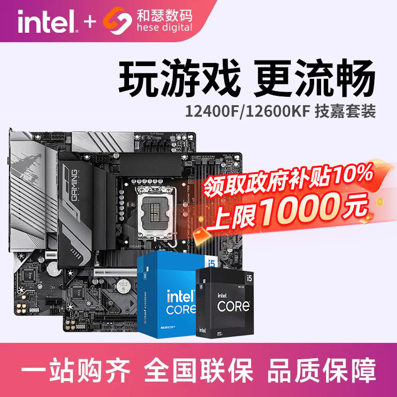 I513490F/12490F主板套装图片
