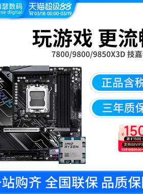 AMD R7 7800X3D 9800X3D 9850X3D 搭 技嘉 B850 主板CPU套装
