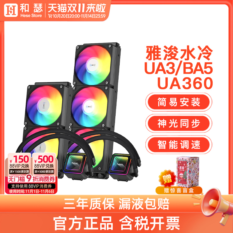 雅浚ea3se240水冷UA360台式机电360ARGB一体式CPU散热器风扇