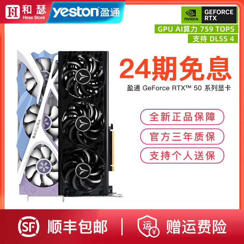 盈通RTX5060/5070Ti/5080显卡