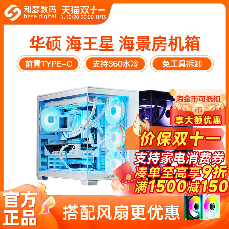 华硕A32海王星海景房机箱台式机电脑开放式360水冷无立柱MAT
