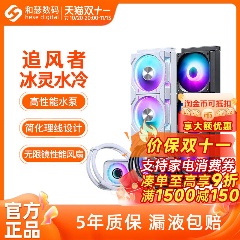 追风者M25 冰灵D30 S25 360ARGB一体式水冷CPU散热器电脑台式机