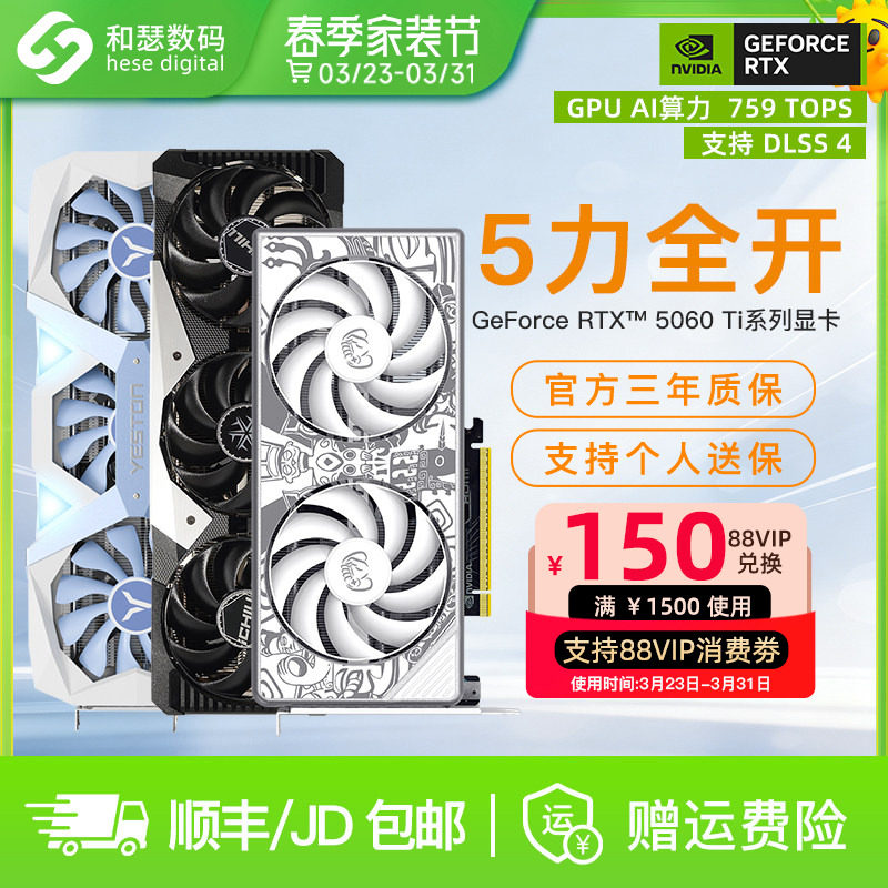 映众盈通电竞叛客RTX5060Ti 8G超级冰龙台式机电脑游戏独