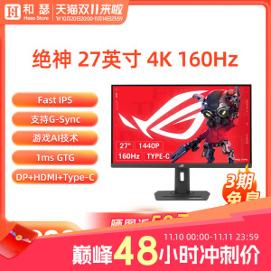 华硕ROG XG27UCS绝神 27英寸4K160Hz显示器HDR400 升降旋转Type-C