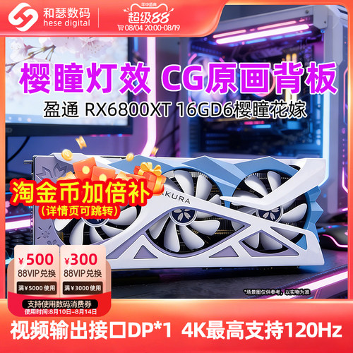 全新盈通RX6800XT16G花嫁显卡