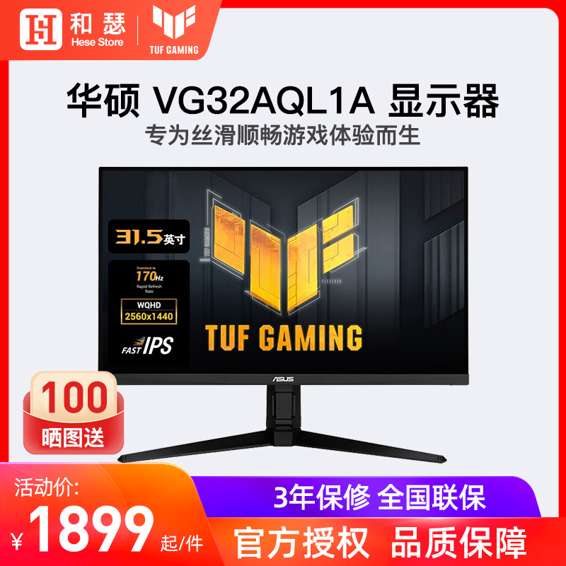 华硕VG32AQL1A战神31.5英寸2K 170Hz显示器HDR400 G-SYNC旋转升降