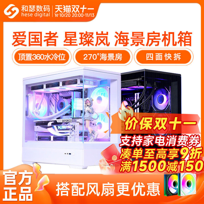 爱国者星璨岚机箱小岚大岚屏显版海景房台式机电脑侧透MATX主机箱