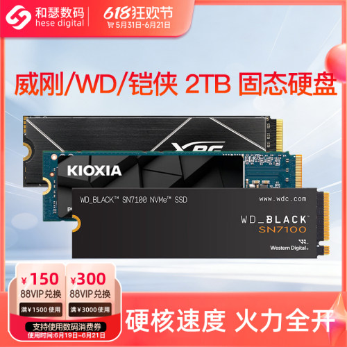威刚/铠侠VC10/WD西数 SN7100 2TB 台式机笔记本电脑固态硬盘SSD