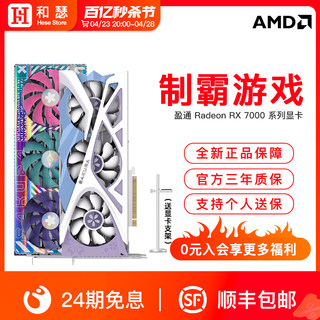 24期免息 盈通RX7700xt/7800XT/7900XTX台式机电脑游戏独立显卡