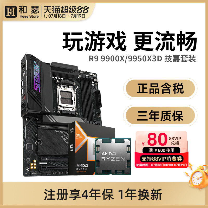 AMD 9900X9800X3D/9950X X3D/9900X3D 技嘉B650M B850主板CPU套装