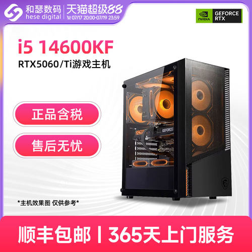 英特尔 I5 14600KF/RTX5060/RTX5060TI/RTX5070 电竞游戏主机台式机电脑整机