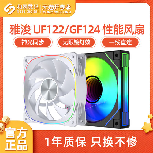 神光同步 无限镜灯效 静音温控 低电流灯珠