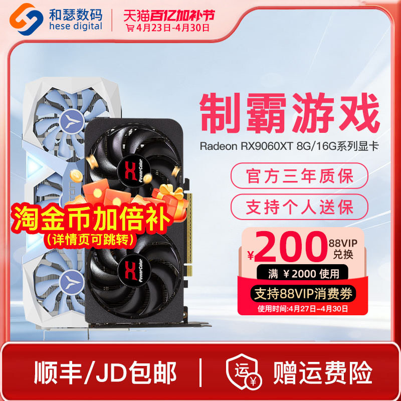 AMD RX9060XT 8g/16G电竞游戏直播剪辑电脑台式机独立国补显卡