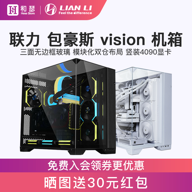 联力包豪斯O11D/VISION全视版电脑机箱台式主机全侧透海景房机箱