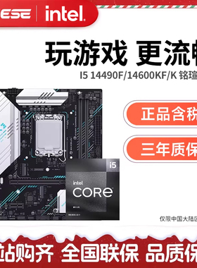 英特尔 酷睿 I5 14490F/14600KF 盒装 搭 铭瑄 B760M 主板CPU套装