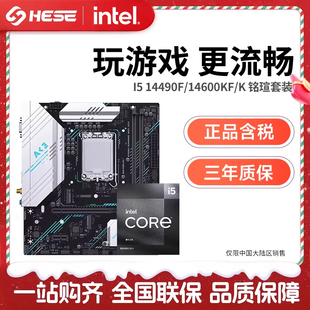 搭 主板CPU套装 B760M 铭瑄 盒装 14600KF 14490F 酷睿 英特尔