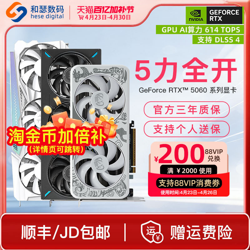 映众电竞叛客索泰 RTX5060 8G 台式机电脑游戏直播独立国补显卡