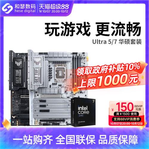 英特尔Ultra 265K 270K PLUS盒装搭华硕B860M Z890 CPU主板套装