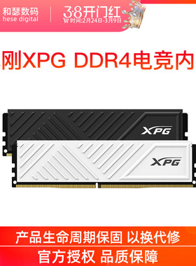 威刚XPG威龙D35内存条DDR4  3200 8G 16G 32G 台式机电脑马甲内存