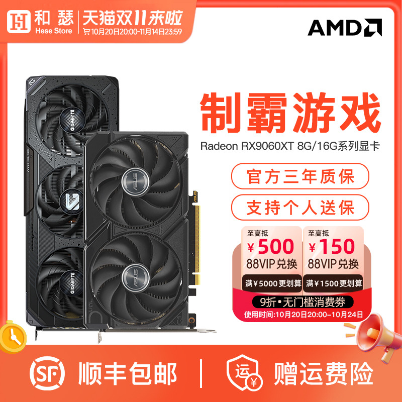 AMDRX9060XT8g/16G游戏显卡