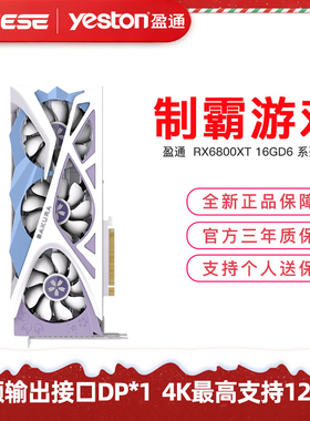 全新AMD盈通 RX6800XT 16G台式机电脑游戏直播剪辑独立显卡