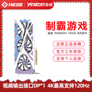 机电脑游戏直播剪辑独立显卡 16G台式 全新AMD盈通 RX6800XT