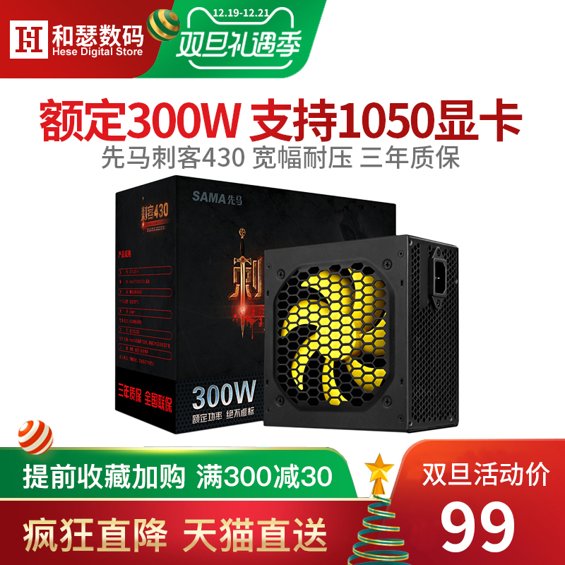 ÏÈÂí´Ì¿Í430 ¶î¶¨300WµçÄÔµçԴ̨ʽ»úµçÔ´¿í·ù¾²ÒôÓÎÏ·Ö÷»úµçÔ´